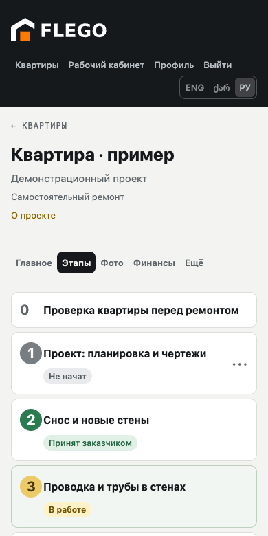 Журнал Flego на телефоне: этапы ремонта квартиры и их статусы